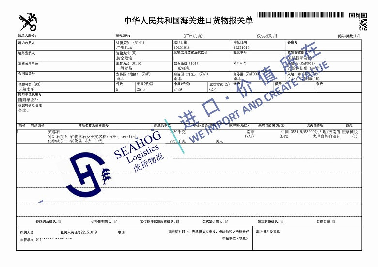 China customs declaration sheet for imported ross quartz