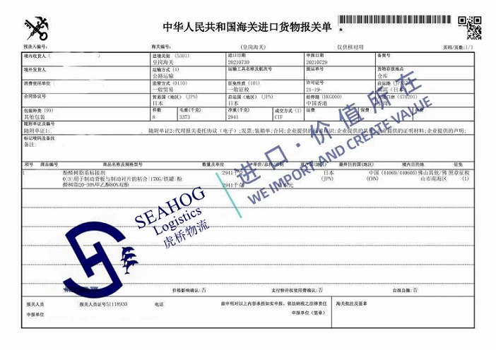 China customs declaration sheet for class 3 hazardous goods