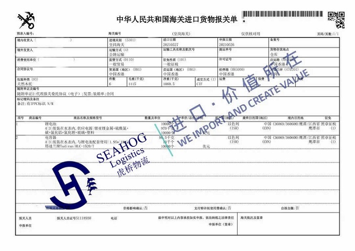 China customs declaration sheet for class 9 hazardous goods