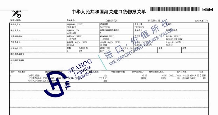 China customs declaration sheet for automatic certificate-collecting window equipment