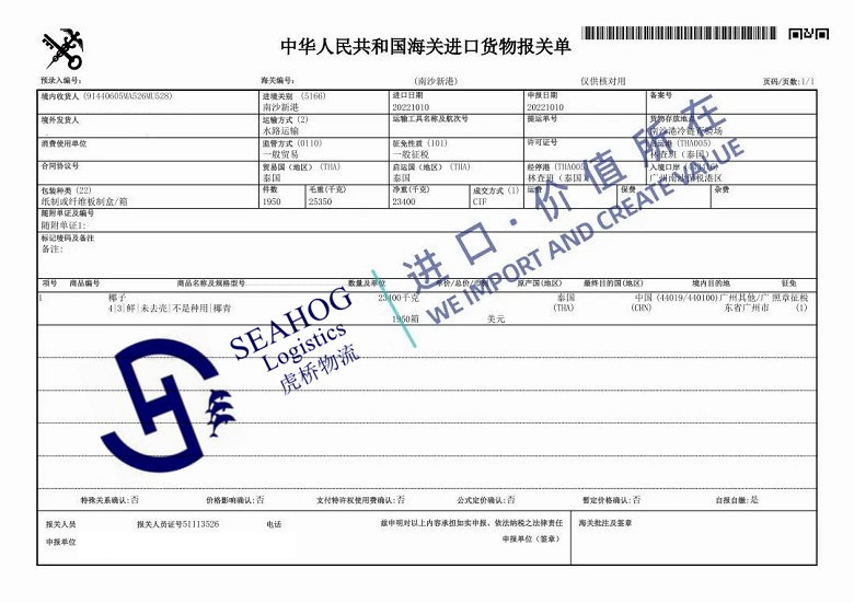 China customs declaration sheet for fresh coconut from Thailand