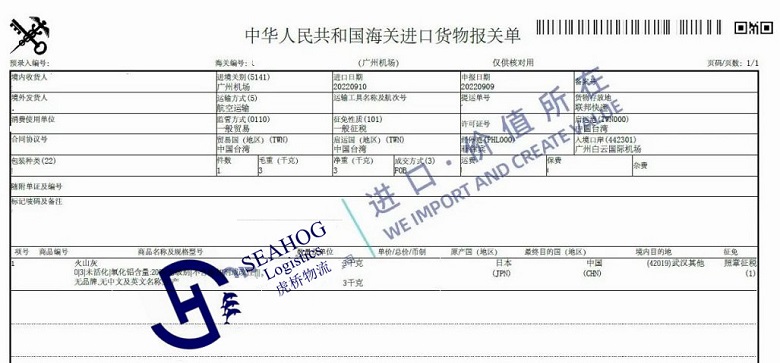 Guangzhou airport customs declaration sheet fro volcanic ash