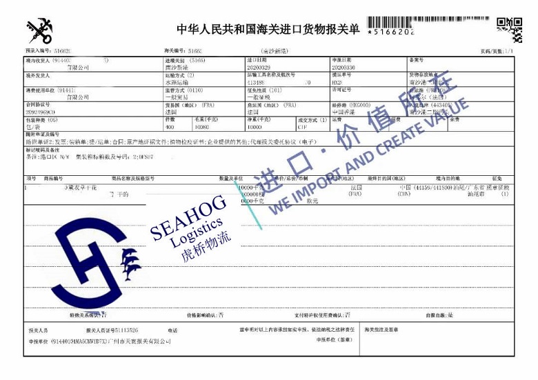 Guangzhou customs declaration sheet for Dried Flowers