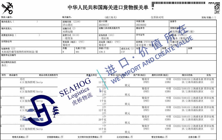 China Customs Declaration Sheet for Lamps and Lanterns