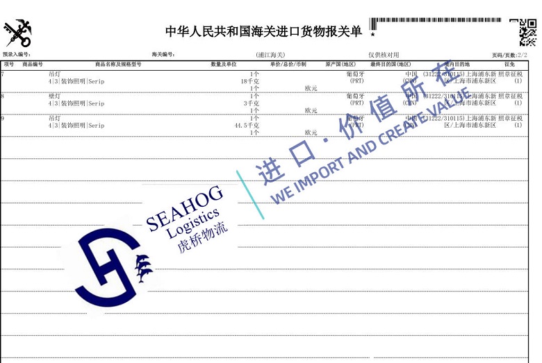 China import customs declaration sheet for Lamps and Lanterns