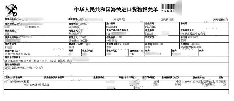 China customs declaration sheet for imported icing sugar