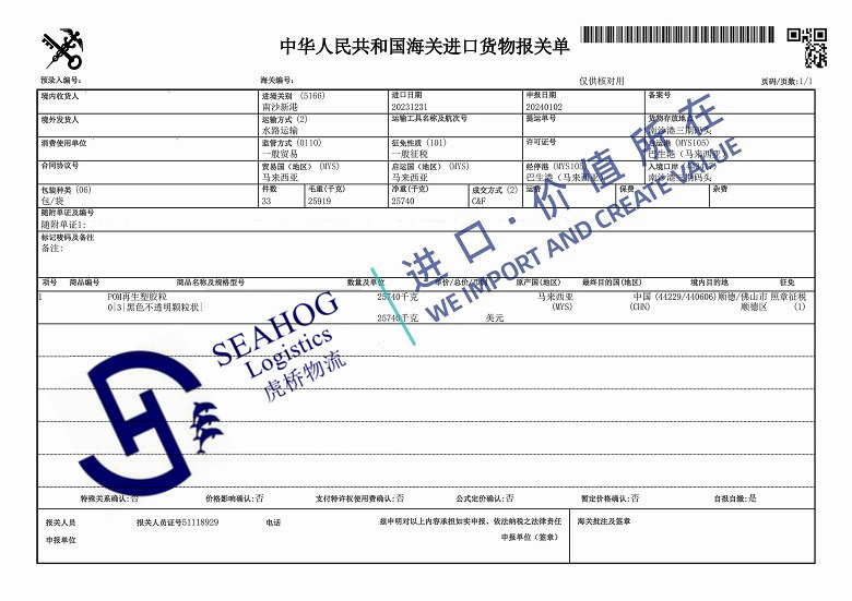 China customs declaration sheet for imported reworked plastic
